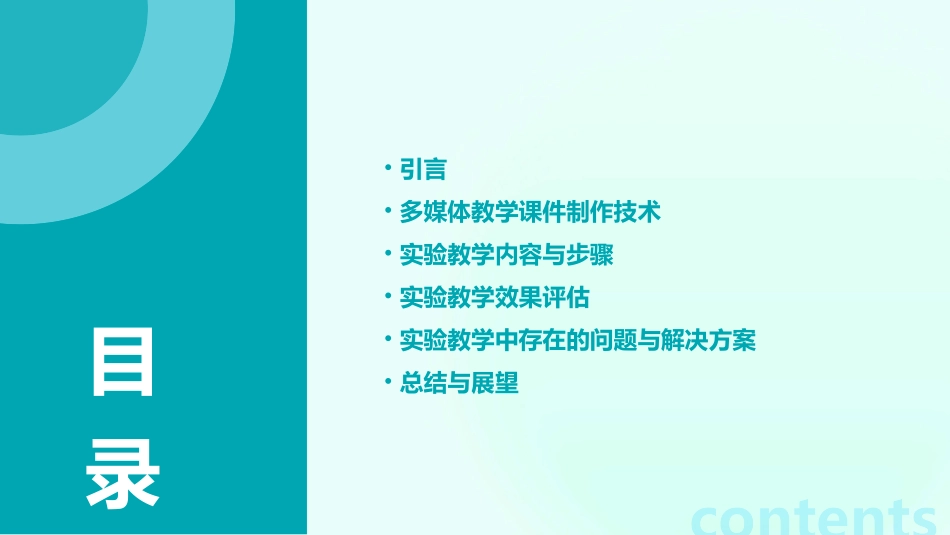 多媒体教学课件制作实验报告_第2页