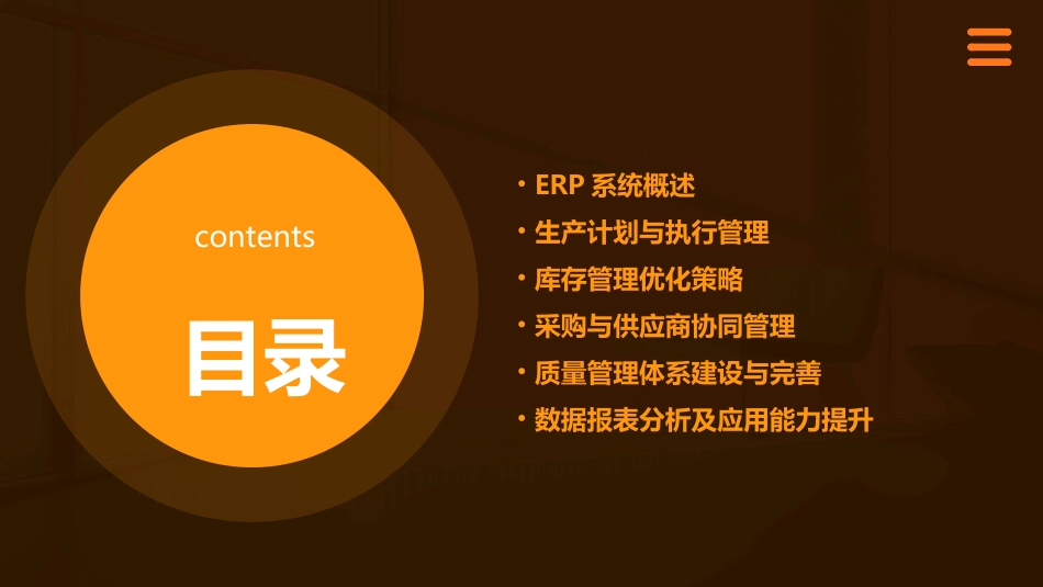 生产ERP系统培训教程工厂ERP管理系统培训_第2页