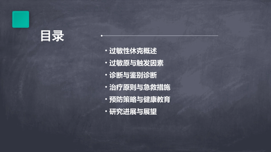 《过敏性休克》PPT课件_第2页