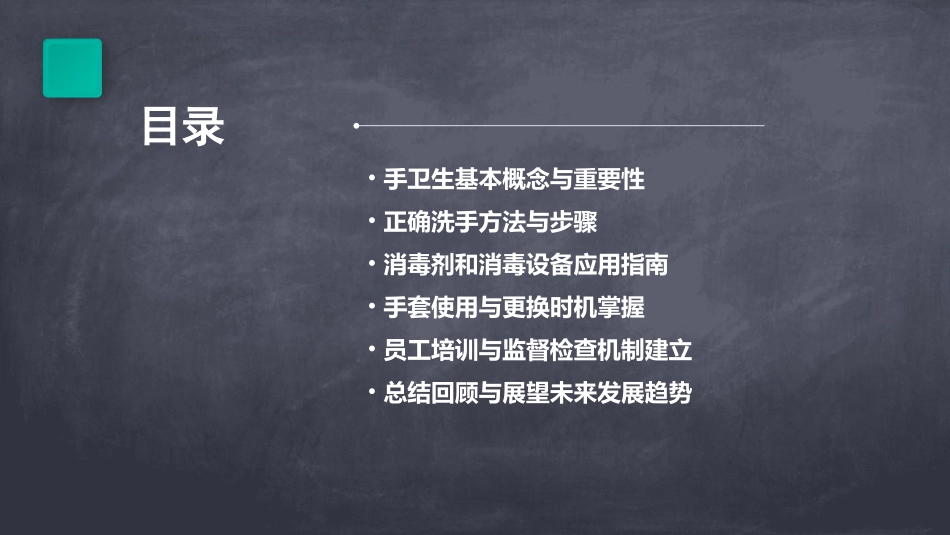 手卫生知识培训最新版本ppt课件_第2页
