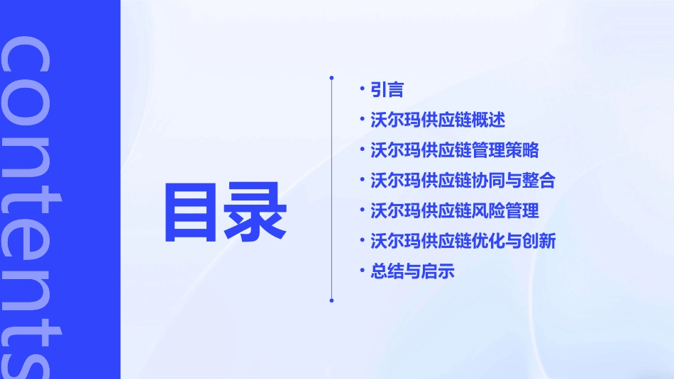 沃尔玛供应链管理案例分析_第2页