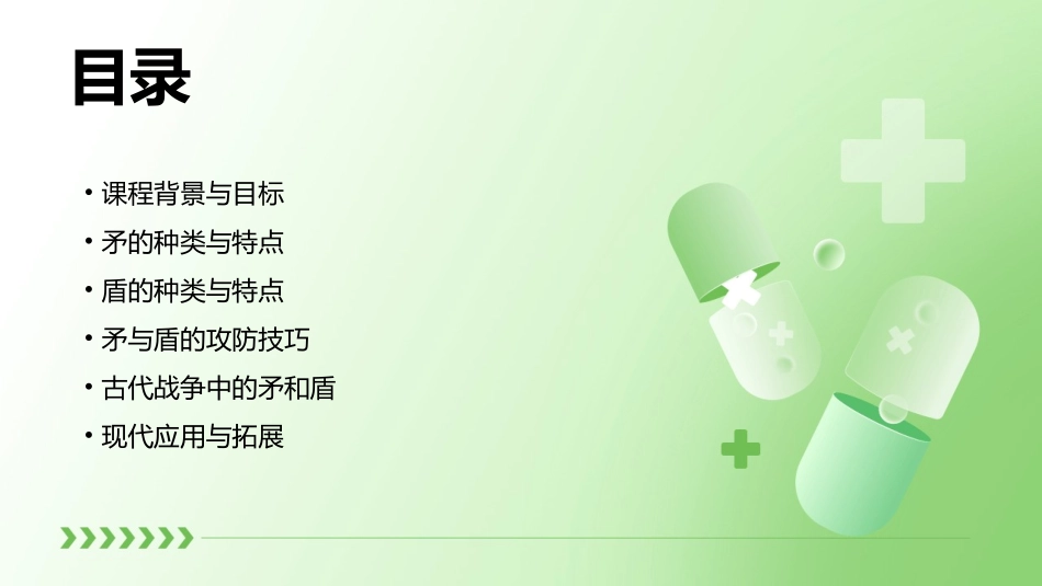 矛和盾的优质课教学设计_第2页