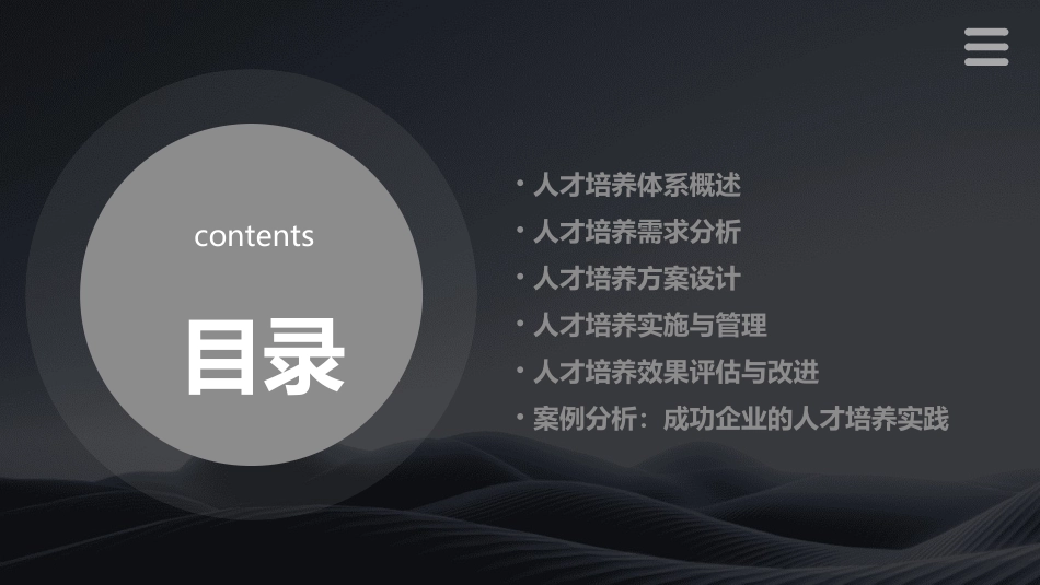 人才培养体系搭建方案精选_第2页