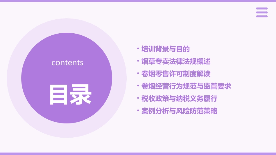 烟草局新增卷烟零售客户烟草专卖法律法规培训_第2页