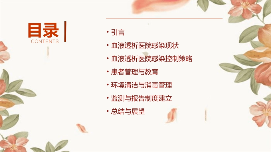 血液透析医院感染控制_第2页