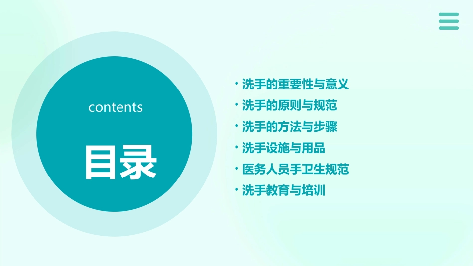 医院规范洗手ppt课件_第2页