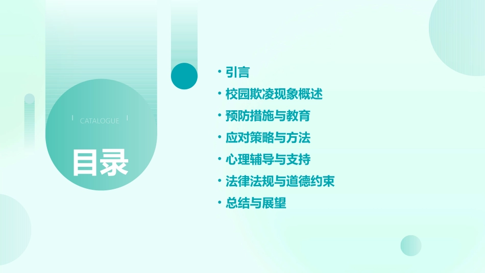校园防欺凌知识教育教案(通用2024)_第2页