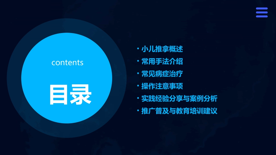 《小儿推拿》PPT课件(完整版)_第2页