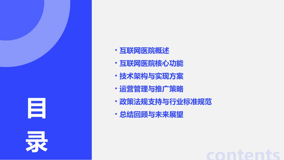 互联网医院整体方案介绍课件_第2页