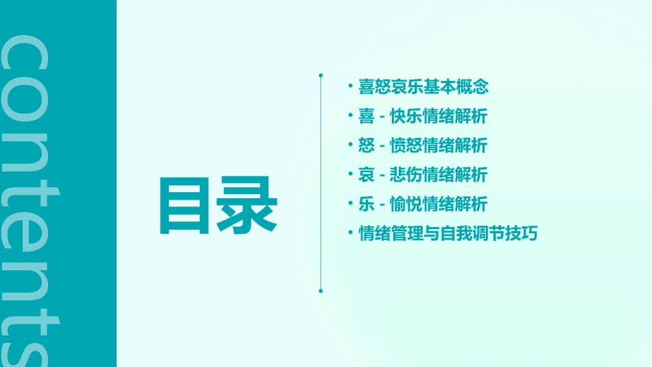 喜怒哀乐课件_第2页