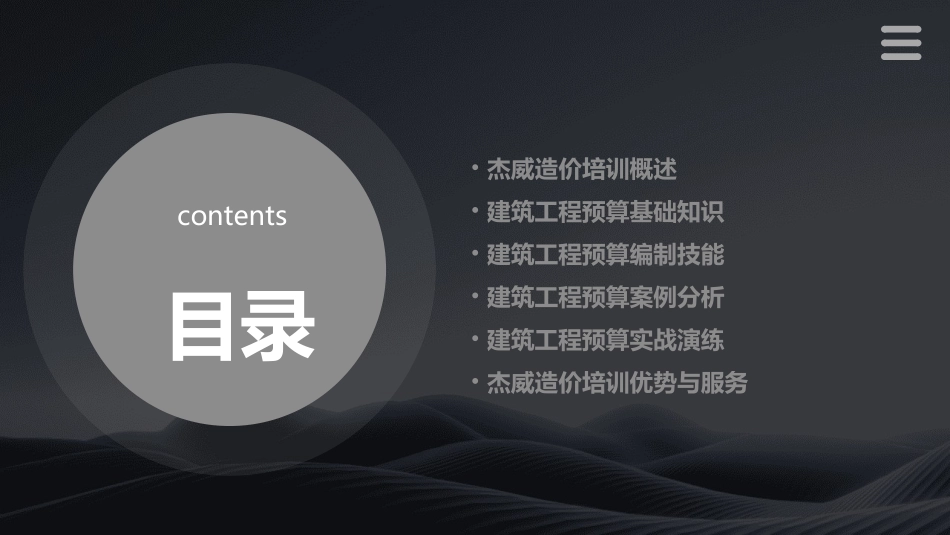 建筑工程预算学习班找杰威造价培训掌握真技能_第2页