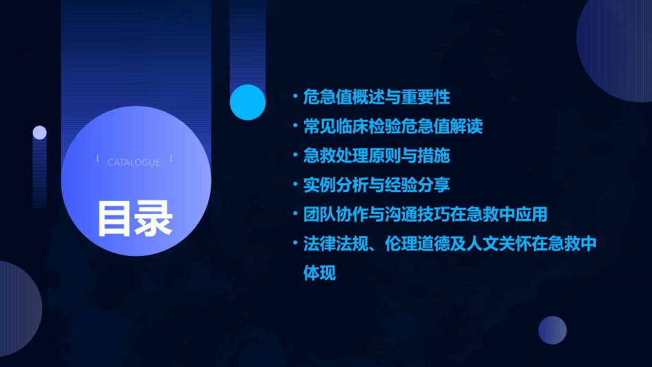 临床常用检验危急值及急救处理60张课件_第2页