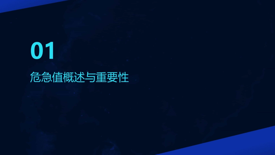 临床常用检验危急值及急救处理60张课件_第3页