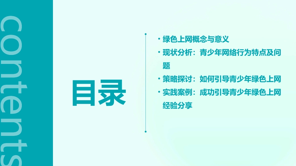 绿色上网主题班会PPT免费_第2页