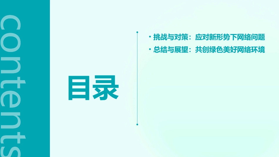 绿色上网主题班会PPT免费_第3页