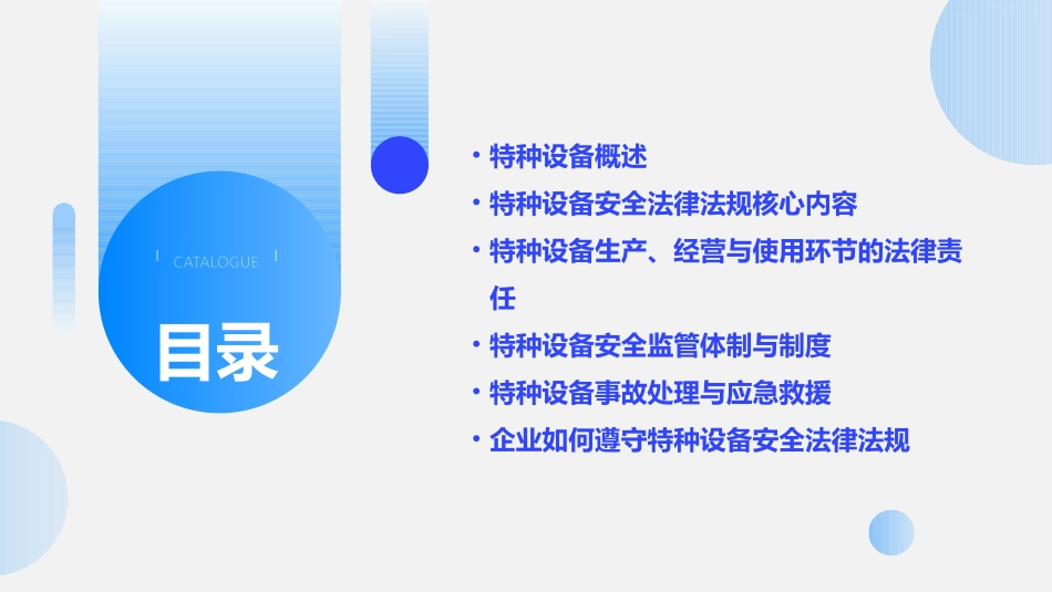 特种设备安全法律法规培训课件_第2页