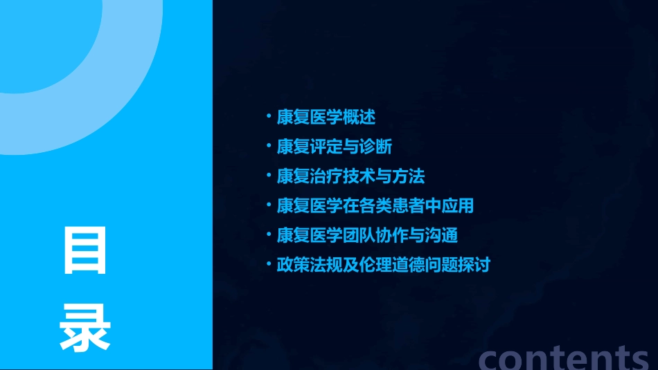 《康复医学概论》课件_第2页