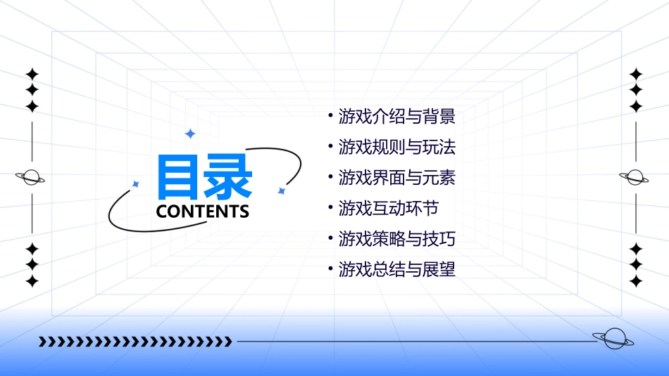 互动小游戏课件_第2页