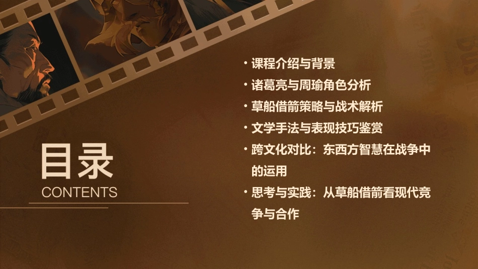 草船借箭课件_第2页