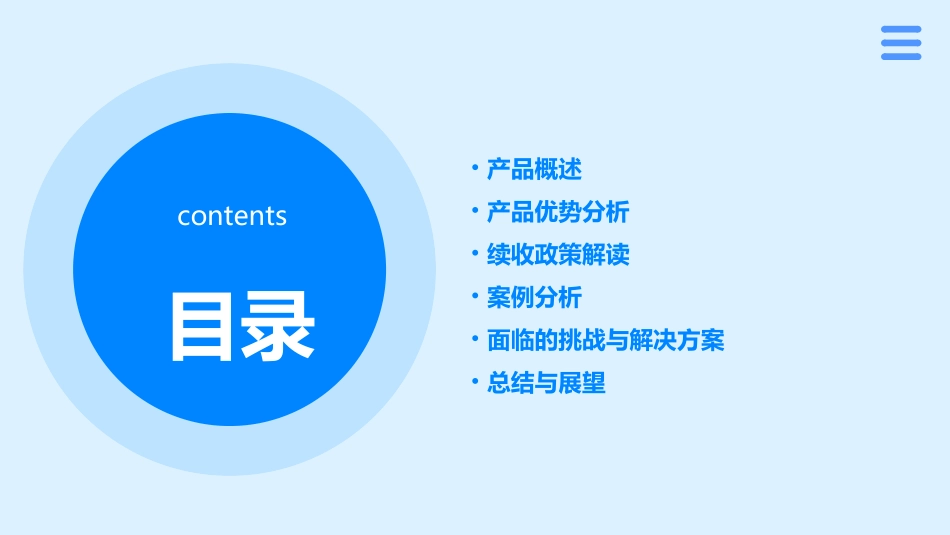 保险公司产品介绍及续收解析_第2页