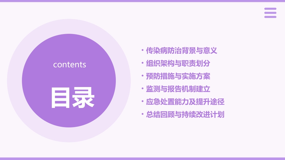 学校传染病防治工作预案(精选)_第2页