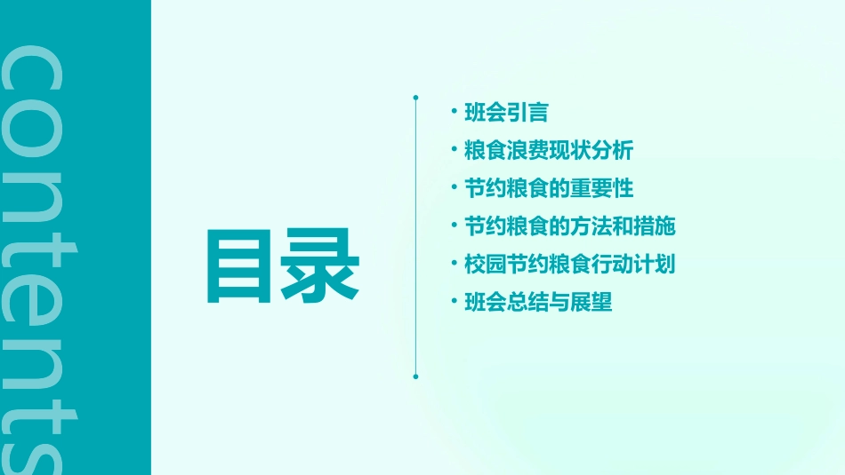 节约粮食主题班会_第2页