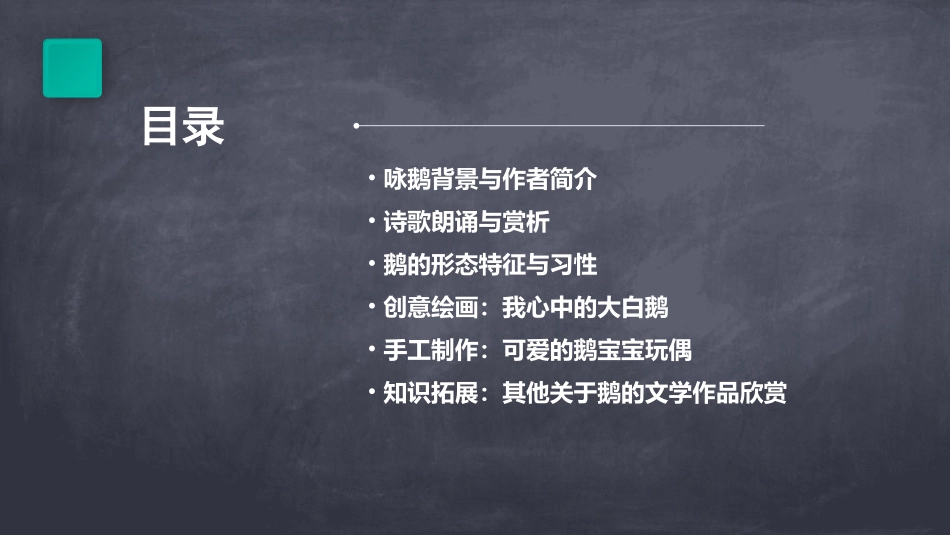 古诗《咏鹅》PPT幼儿园课件_第2页
