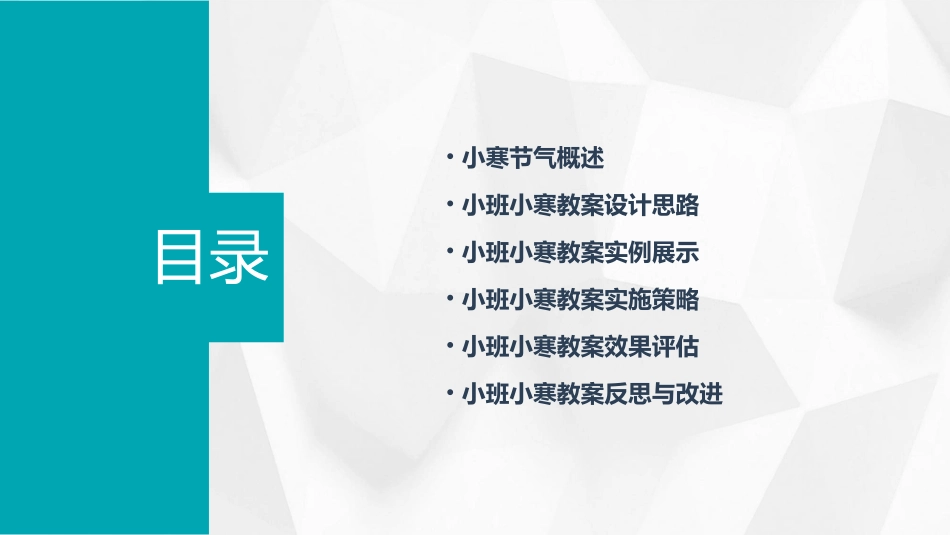 小班小寒优秀教案集锦_第2页