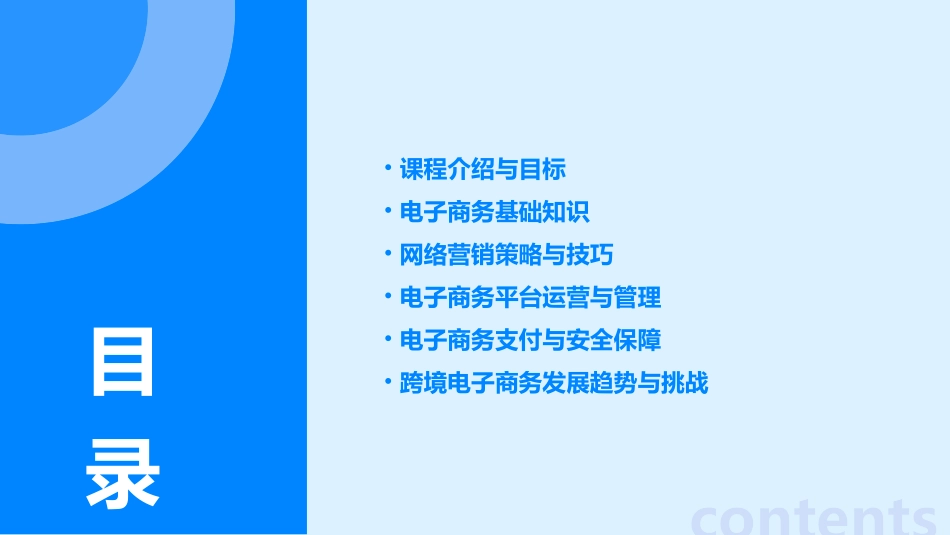 电子商务课程教案标准版_第2页