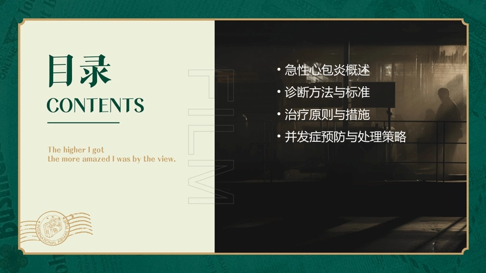 第十节急性心包炎PPT课件_第2页