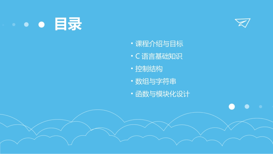C语言程序设计教程(电子教案)_第2页