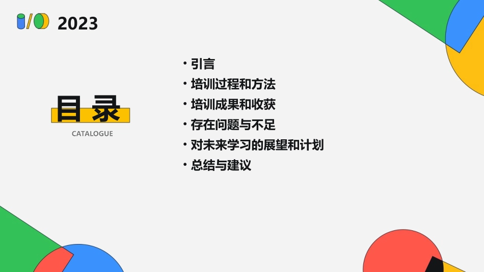 历史学科培训总结(精选2)_第2页