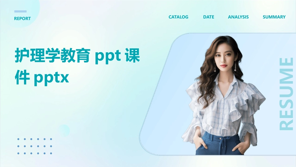 护理学教育ppt课件pptx_第1页