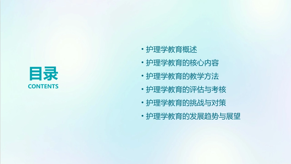 护理学教育ppt课件pptx_第2页