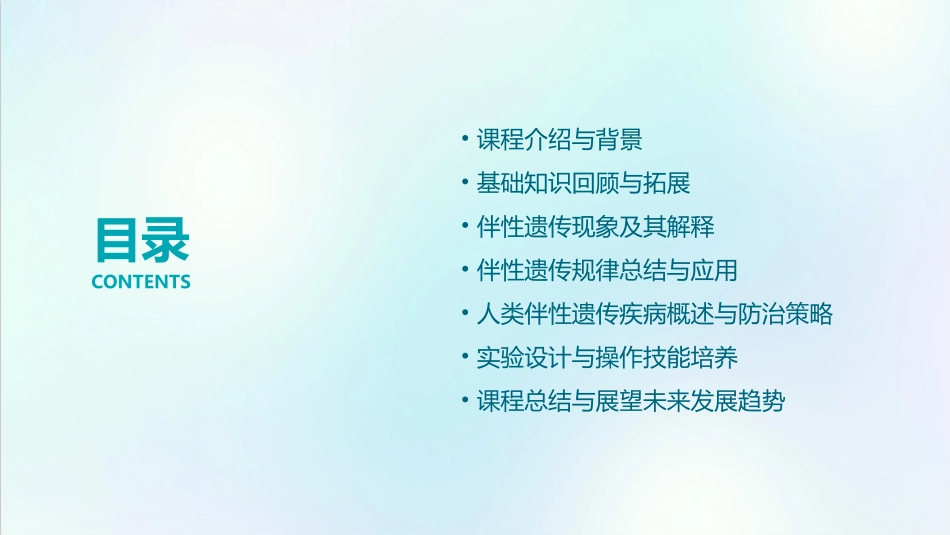 《伴性遗传》课件公开课_第2页