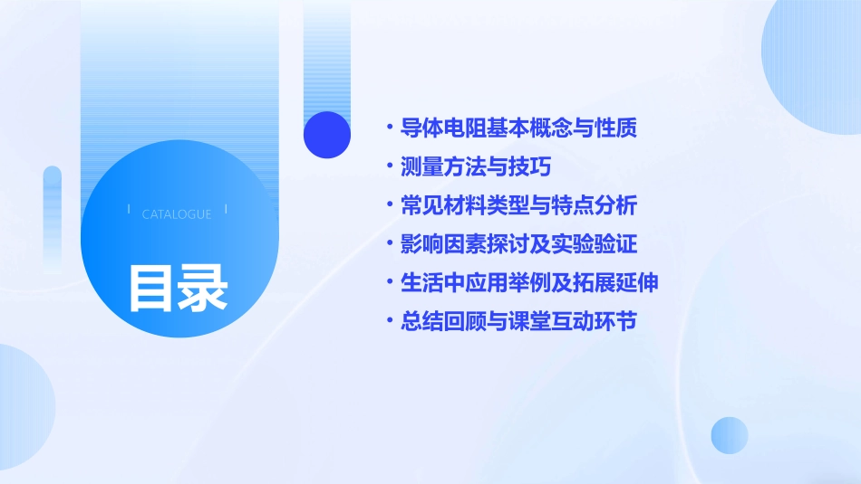 物理必修第三册2导体的电阻优质课件_第2页