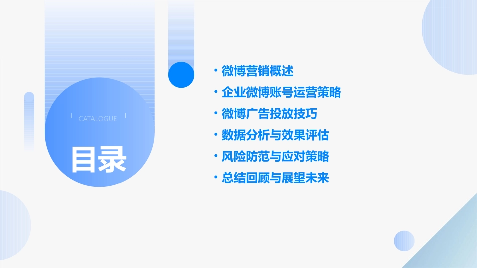 《企业微博营销培训》课件_第2页