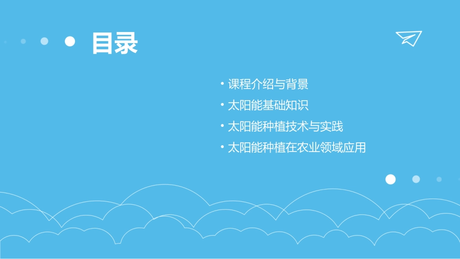 《种太阳》PPT课件_第2页