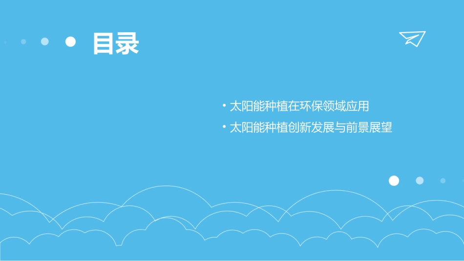 《种太阳》PPT课件_第3页