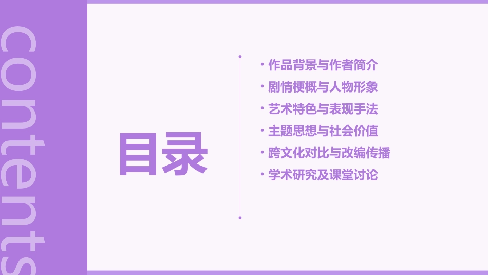 《窦娥冤》ppt课件_第2页