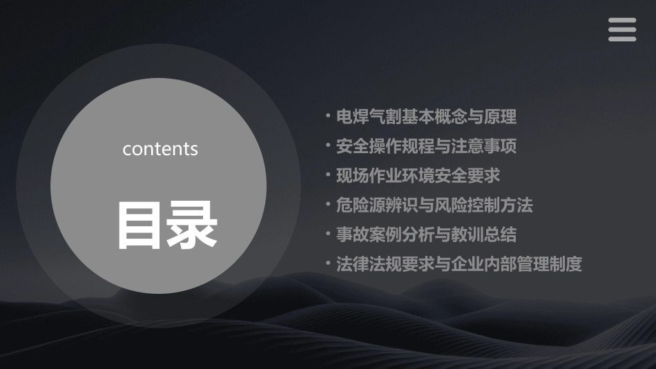 电焊气割安全培训pptx_第2页