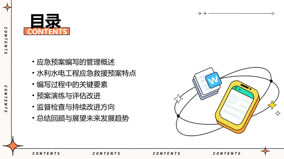 应急预案编写的管理与水利水电工程应急救援预_第2页