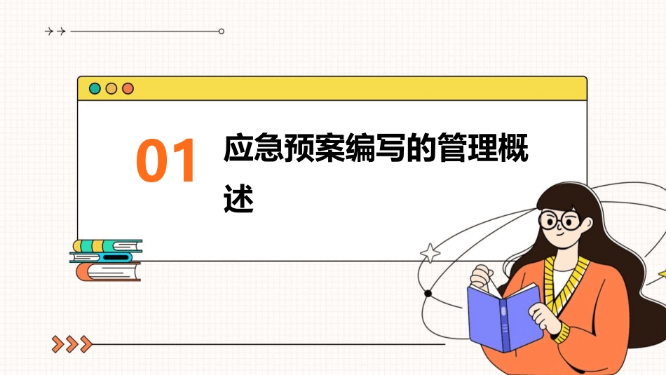 应急预案编写的管理与水利水电工程应急救援预_第3页