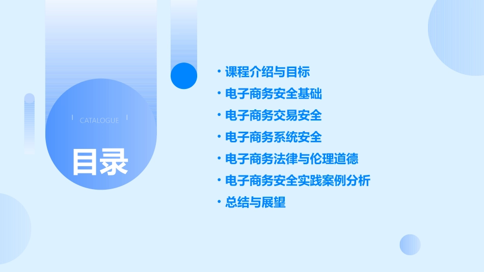 电子商务安全分课时教案_第2页