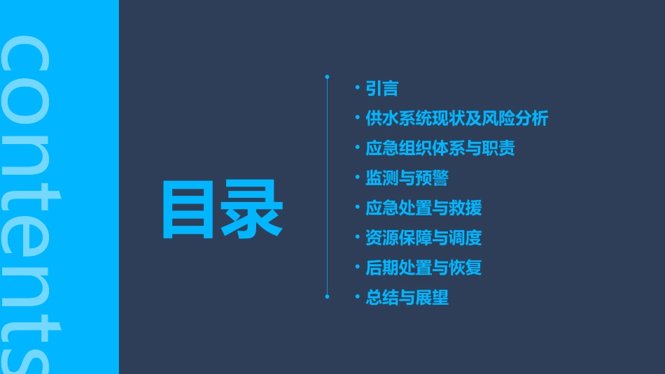 供水保障应急预案1_第2页