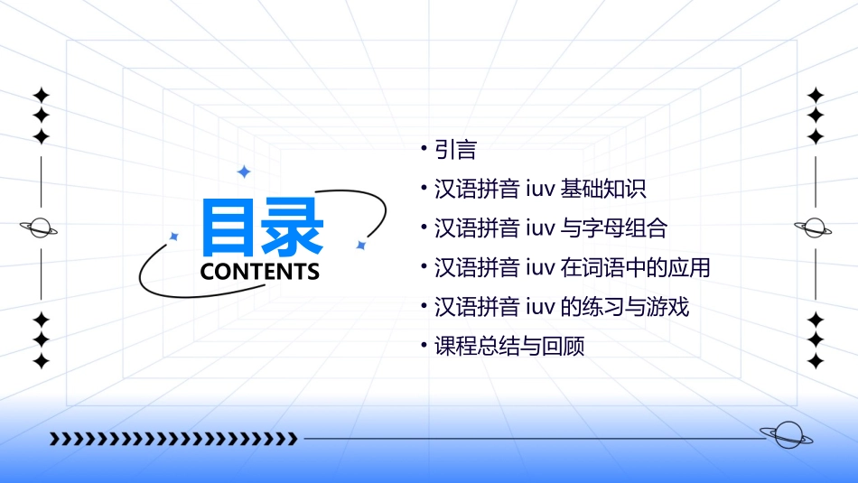 汉语拼音iuv课件_第2页