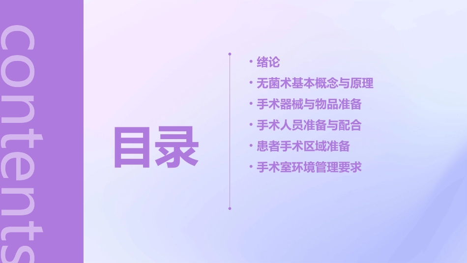 外科学绪论无菌术(上)PPT课件_第2页