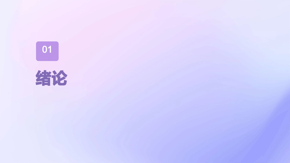 外科学绪论无菌术(上)PPT课件_第3页