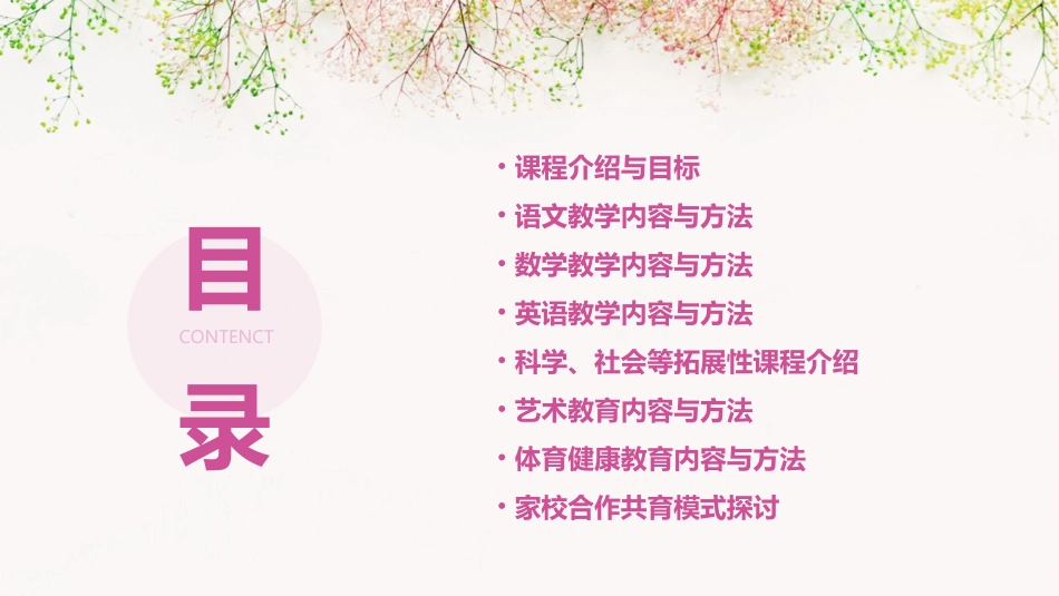 2024全新课件小学_第2页