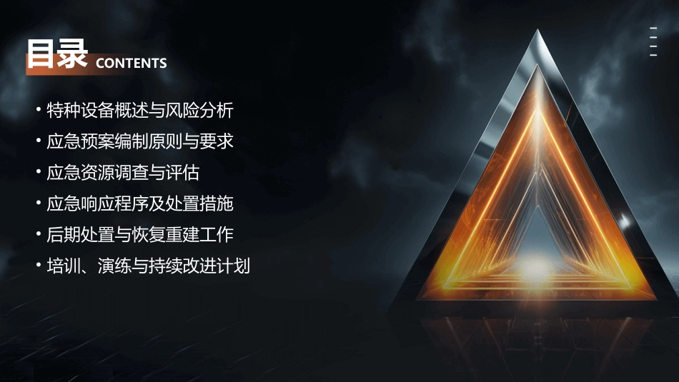 (完整版)特种设备应急预案_第2页